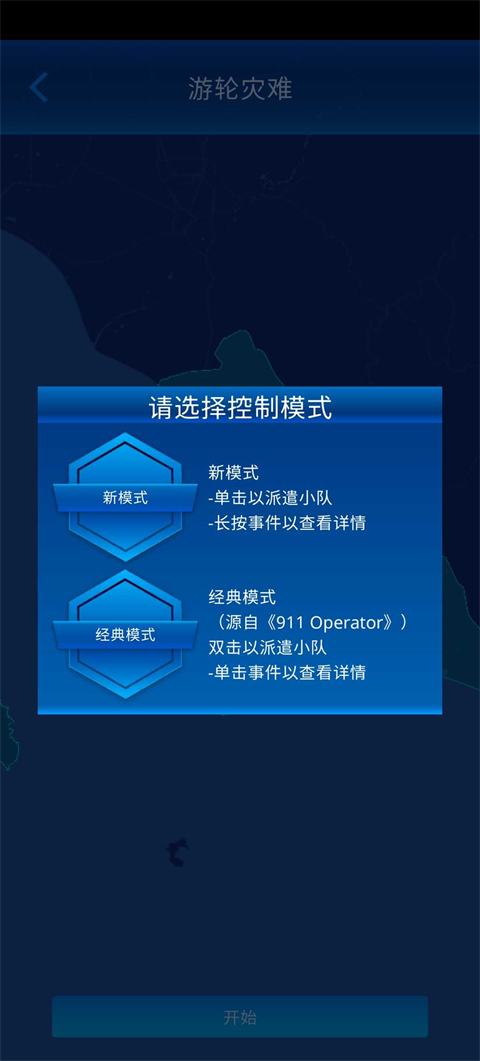 112接线员模拟器截图2