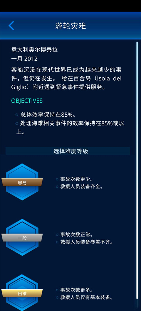 112接线员模拟器截图3