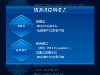 112接线员模拟器