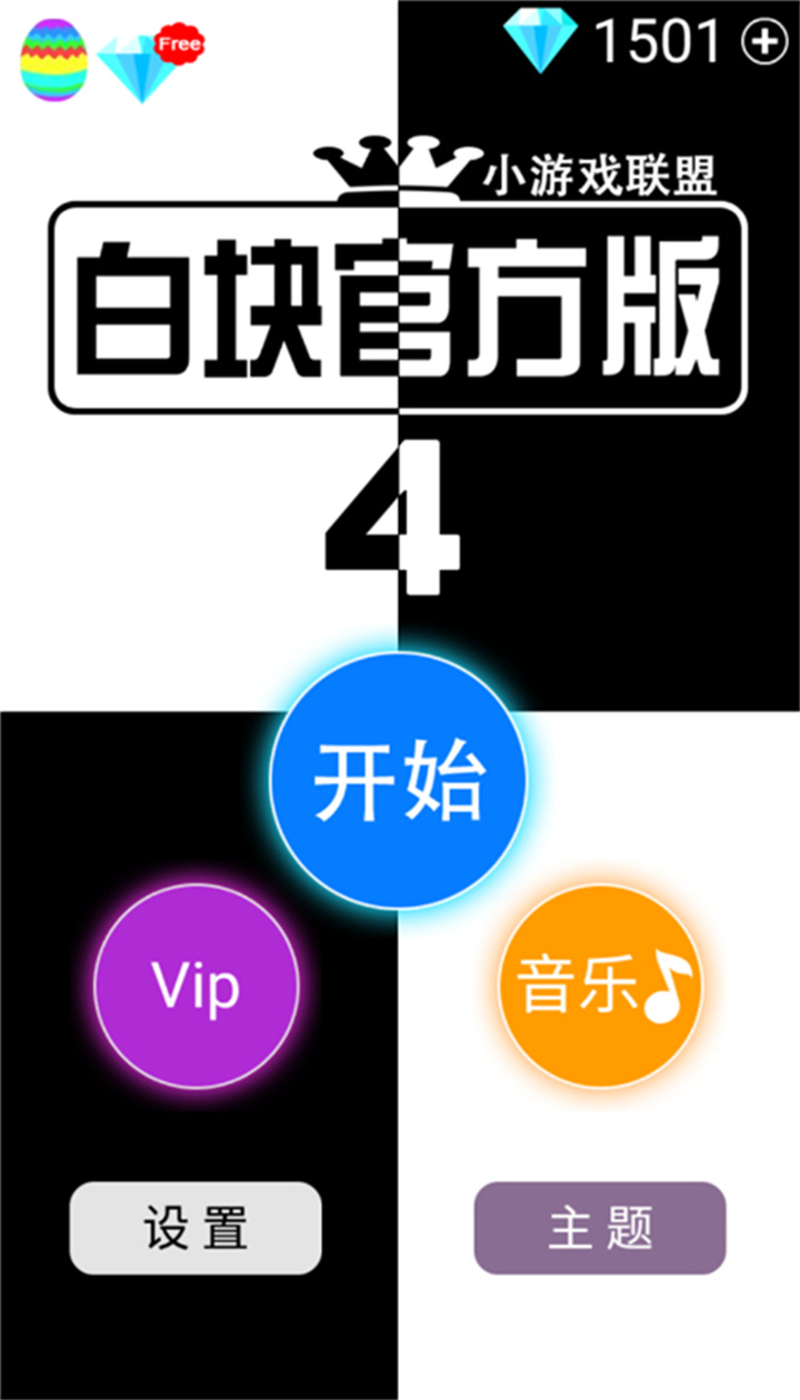 别踩白块4安卓截图3