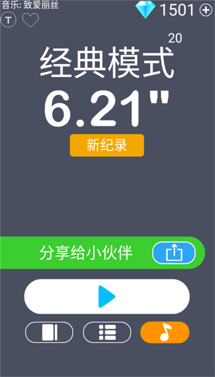 别踩白块4安卓截图4