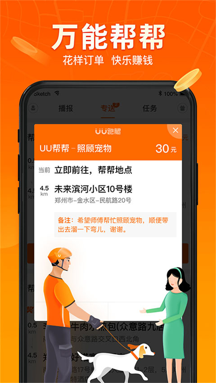 uu跑腿骑手版截图3