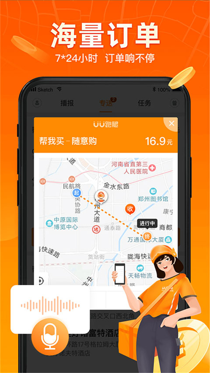 uu跑腿骑手版截图4