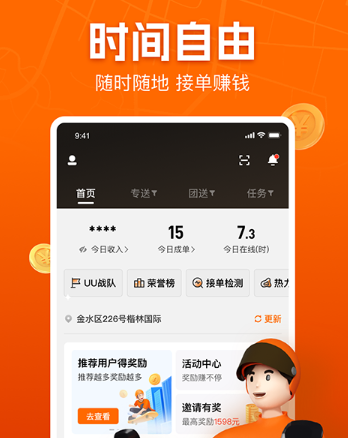 uu跑腿骑手版