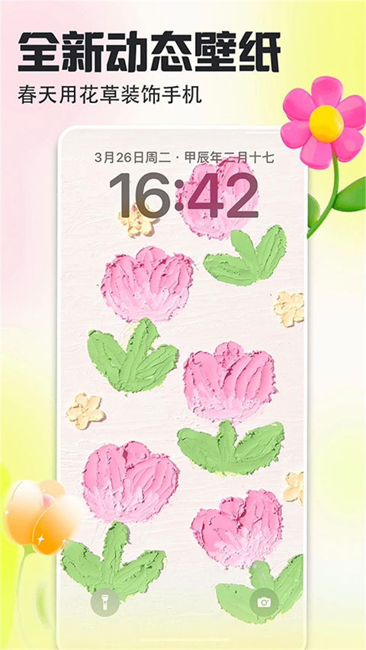 壁纸多多小助手截图5