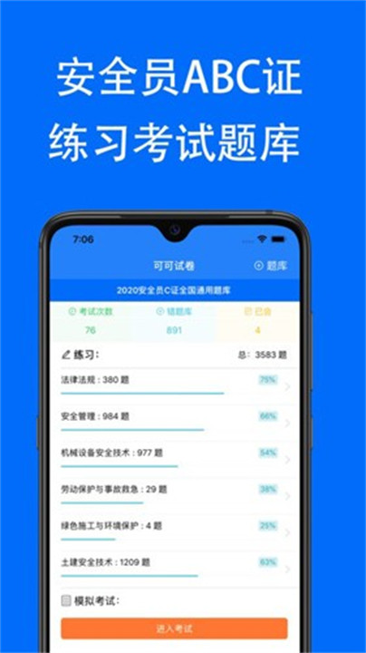 可可试卷模拟考试截图2