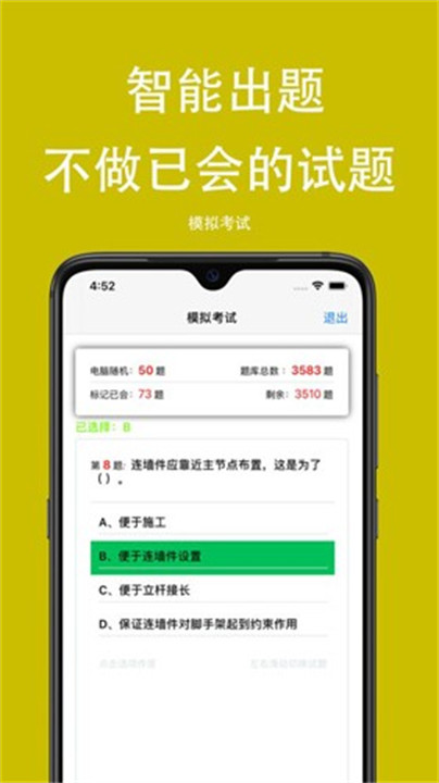 可可试卷模拟考试截图3