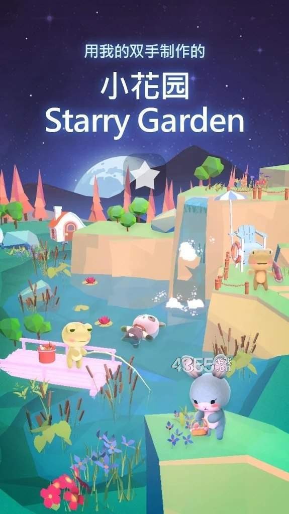 星光庭院点亮城市