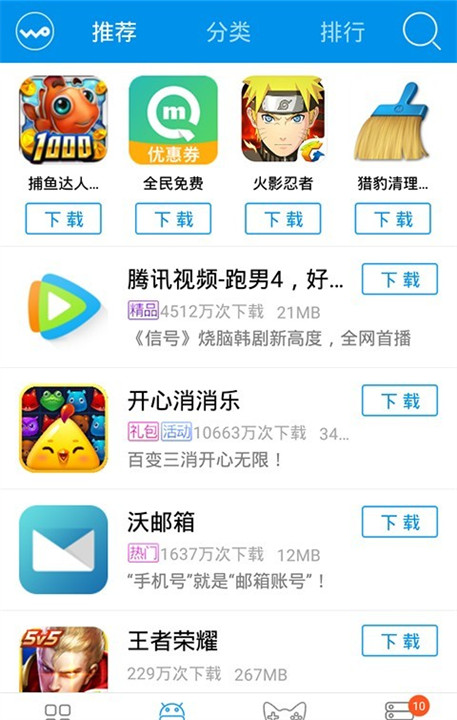 沃浏览器助手截图2