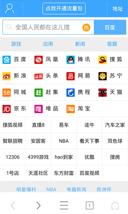 沃浏览器助手截图4