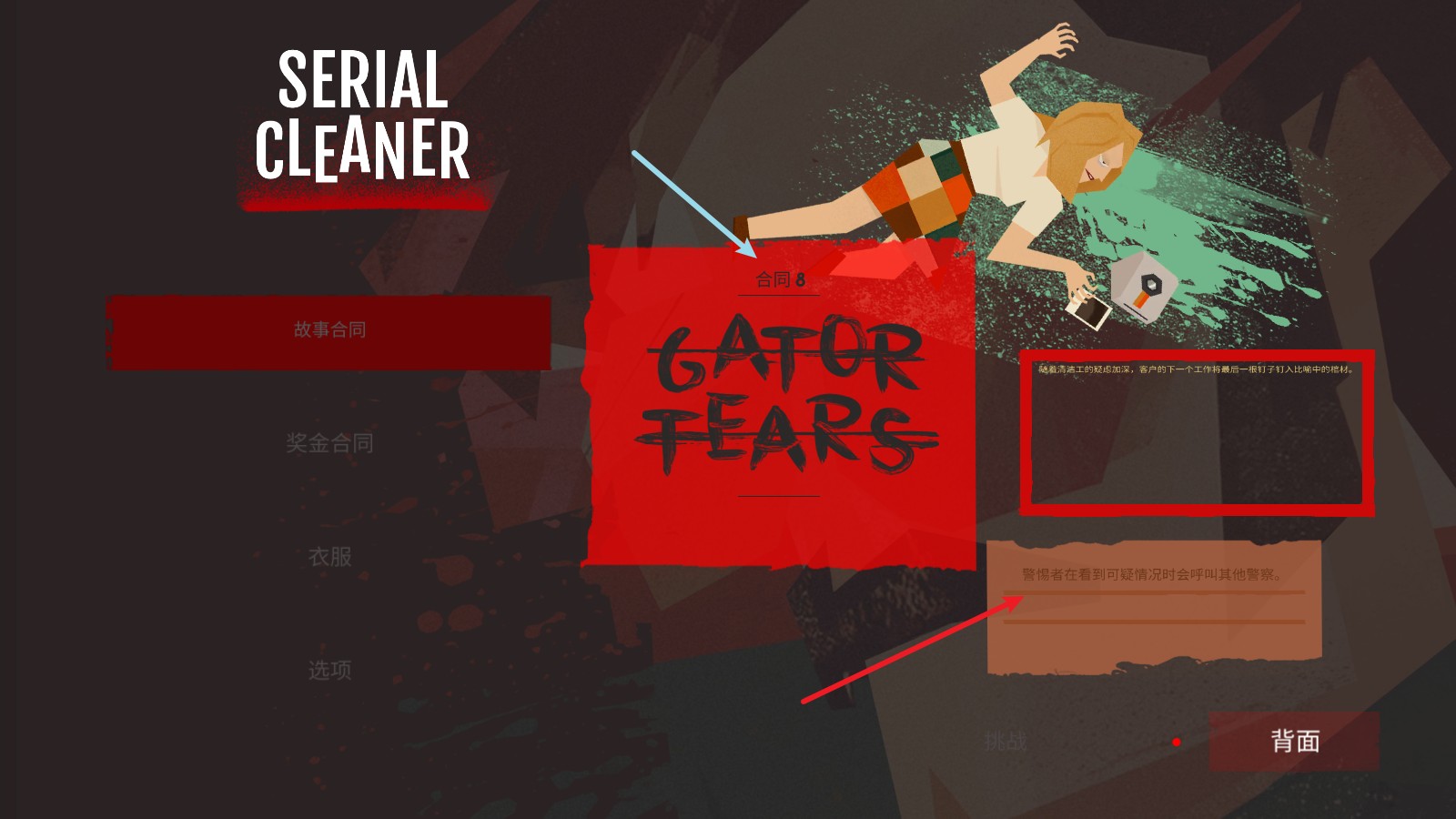 连环清洁工中文版