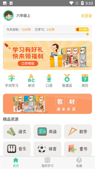 人教点读英文课程截图3