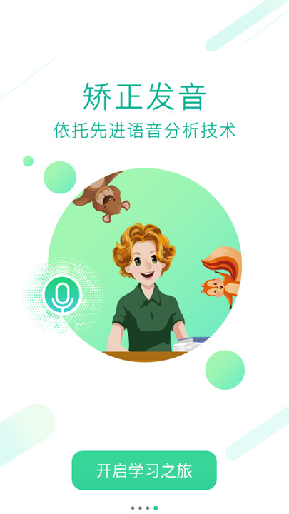 人教点读英文课程截图4