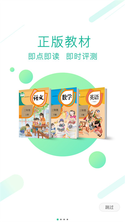 人教点读英文课程截图5