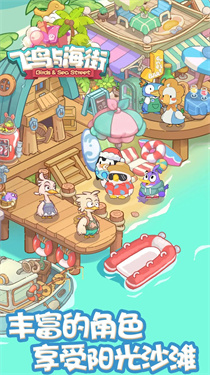 飞鸟与海街游戏1.0截图2