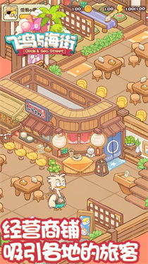 飞鸟与海街游戏1.0截图1