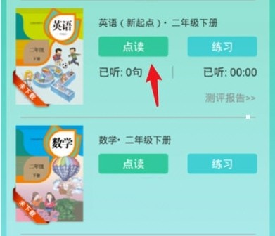 人教点读手机版截图4