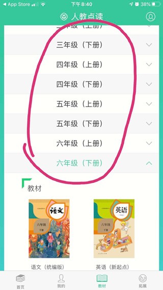 人教点读手机版截图7