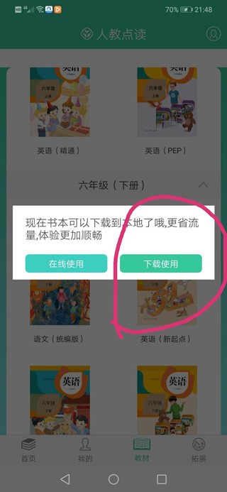 人教点读手机版截图8