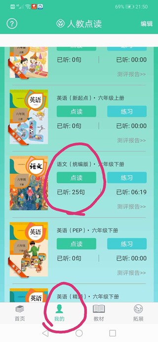 人教点读手机版截图9