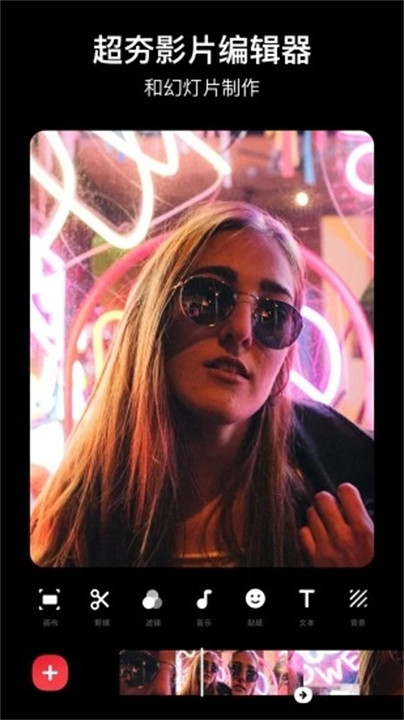 inshot视频编辑器截图1
