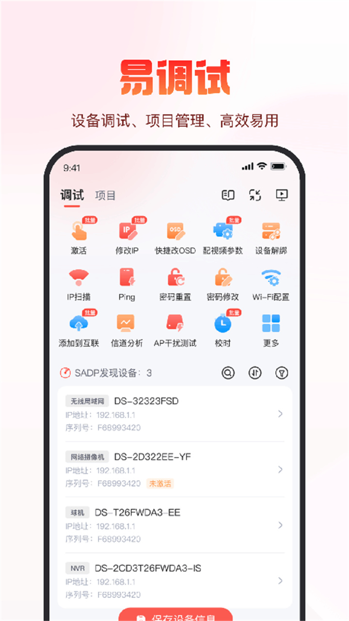 海康威视云商平台截图1