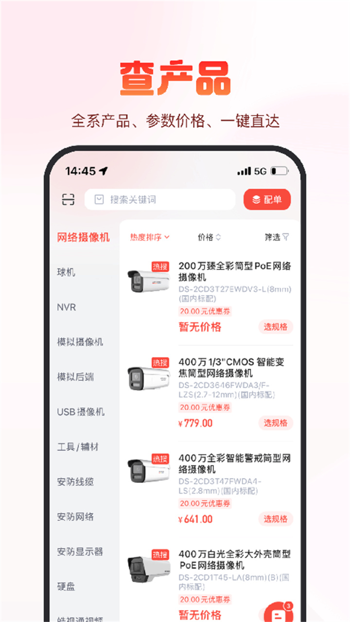 海康威视云商平台截图4