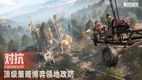 失控进化测试版截图1