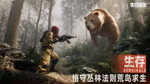 失控进化测试版截图4