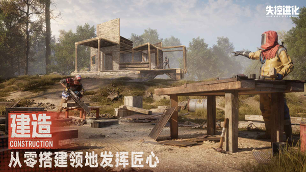 失控进化测试版截图5