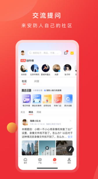 海康威视云商平台