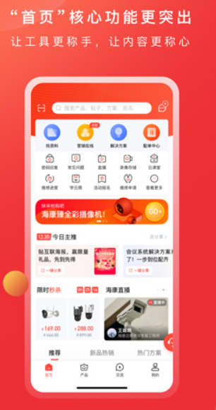 海康威视云商平台