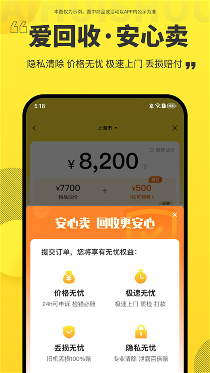 爱回收检测软件截图4
