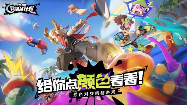 代号月相计划对战策略截图1