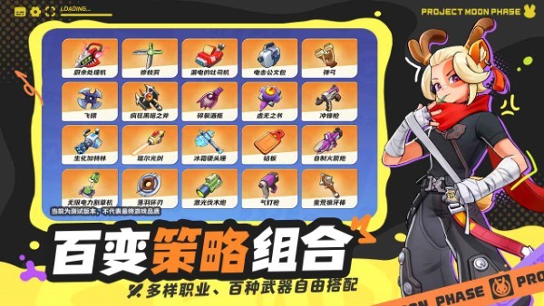 代号月相计划对战策略截图3