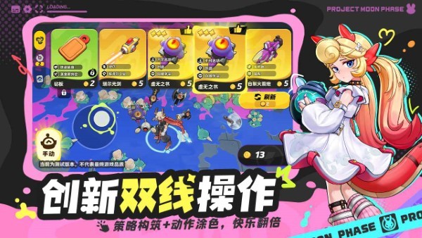 代号月相计划对战策略截图4