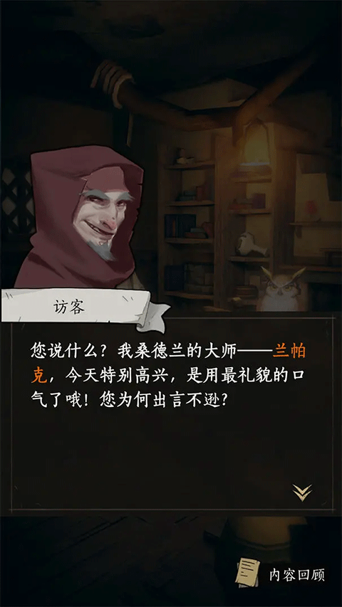 猫头鹰和灯塔木雕图鉴截图4