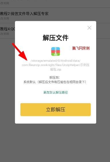 解压专家app官方版