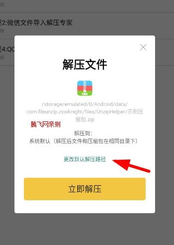 解压专家app官方版