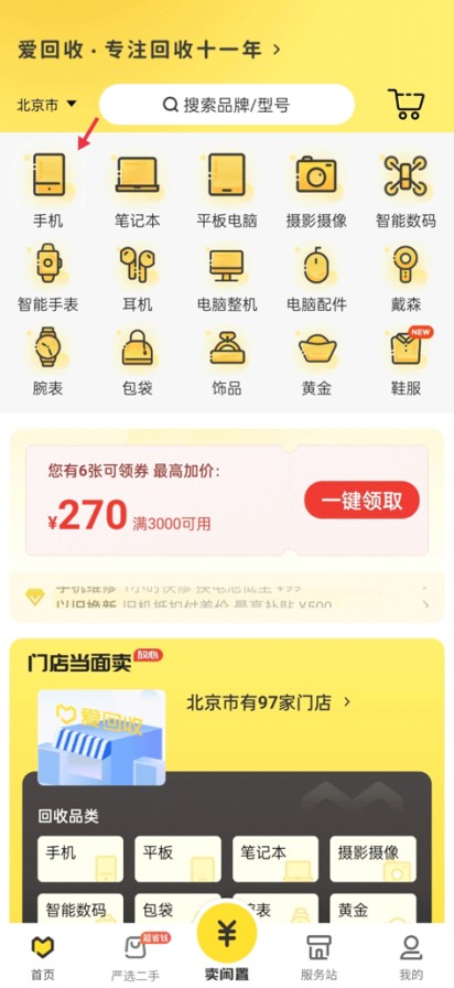 爱回收app下载安装最新版2025