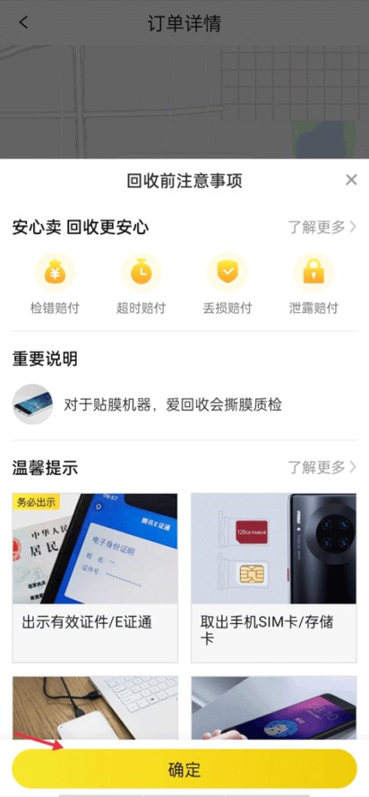 爱回收app下载安装最新版2025