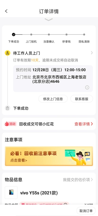 爱回收app下载安装最新版2025