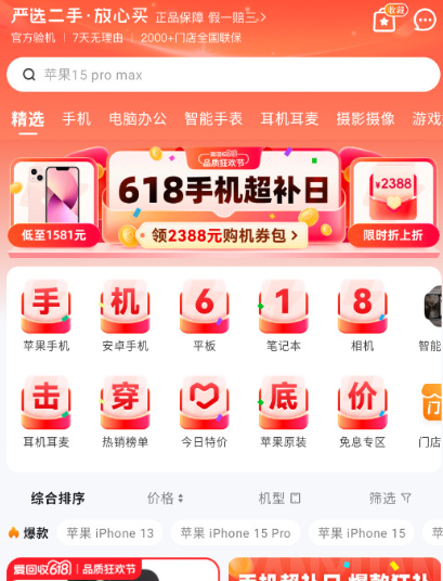 爱回收检测软件