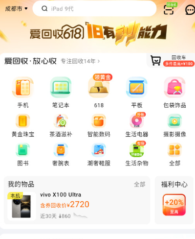 爱回收检测软件