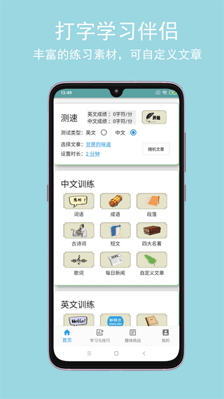 只语打字训练移动端截图2