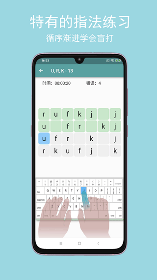 只语打字训练移动端截图5