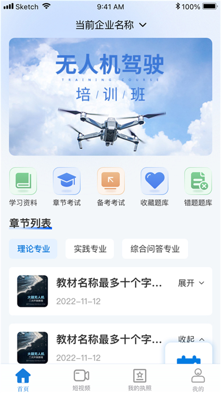 uav无人机考试培训系统截图1