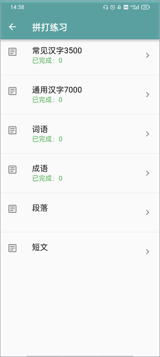 只语打字训练移动端