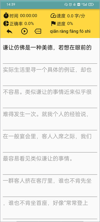 只语打字训练移动端