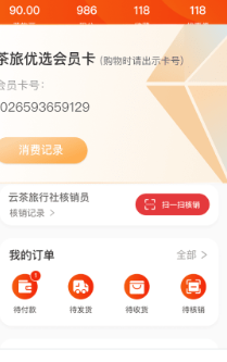 茶旅云智慧旅游